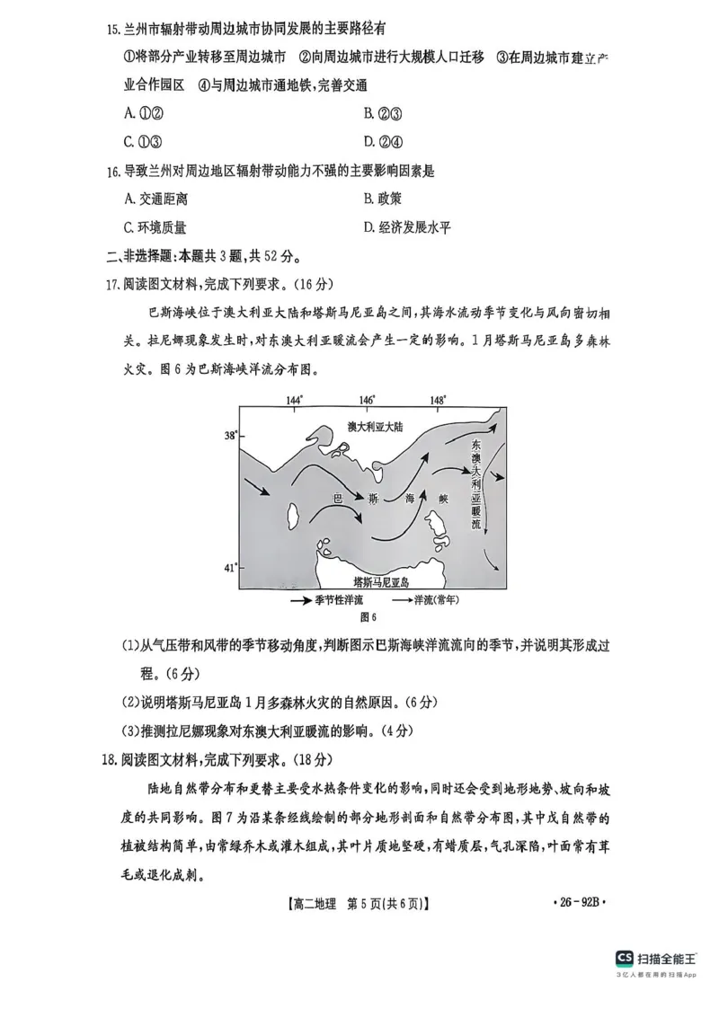 河北省邢台市质检联盟2025-2026学年高二上学期第二次月考（期中）地理试题含答案_251205河北省邢台市质检联盟2025-2026学年高二上学期11月期中