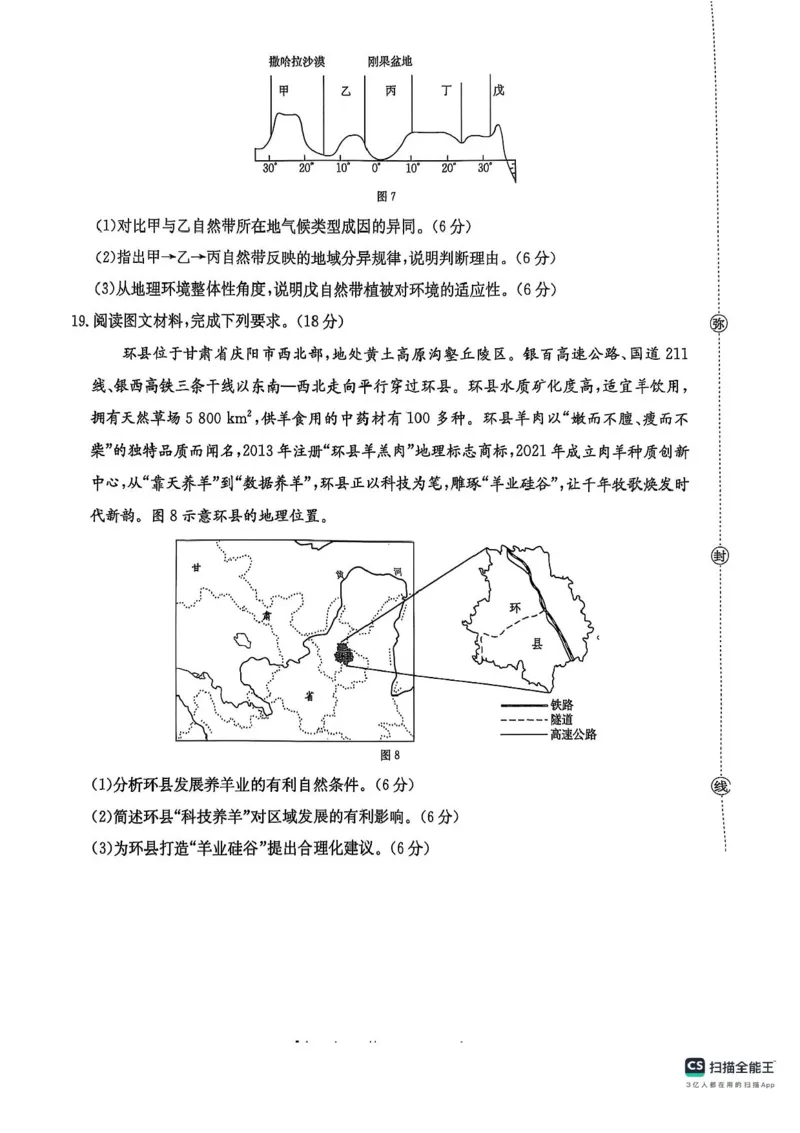 河北省邢台市质检联盟2025-2026学年高二上学期第二次月考（期中）地理试题含答案_251205河北省邢台市质检联盟2025-2026学年高二上学期11月期中