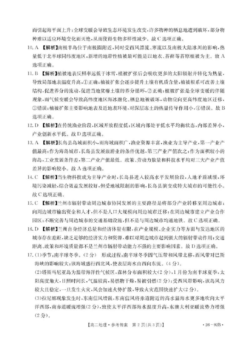 河北省邢台市质检联盟2025-2026学年高二上学期第二次月考（期中）地理试题含答案_251205河北省邢台市质检联盟2025-2026学年高二上学期11月期中