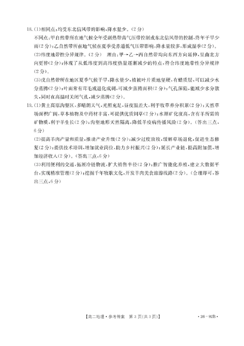 河北省邢台市质检联盟2025-2026学年高二上学期第二次月考（期中）地理试题含答案_251205河北省邢台市质检联盟2025-2026学年高二上学期11月期中