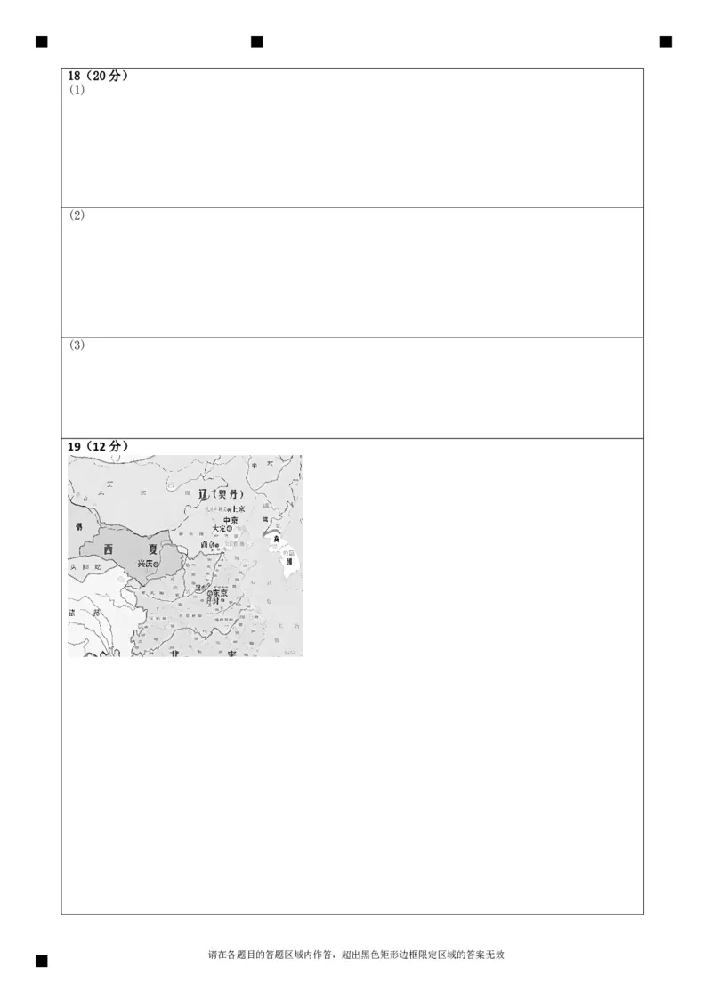 历史答题卡_2024-2025高三（6-6月题库）_2024年10月试卷_1017四川省绵阳市南山中学集团学校2024-2025学年高三上学期10月联考
