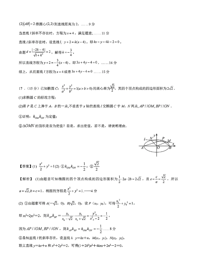 数学答案_2024-2025高二（7-7月题库）_2025年02月试卷_0205安徽省智学大联考&middot;皖中名校联盟合肥八中2024-2025学年高二上学期1月期末_安徽省智学大联考2024-2025学年高二上学期1月期末数学试题