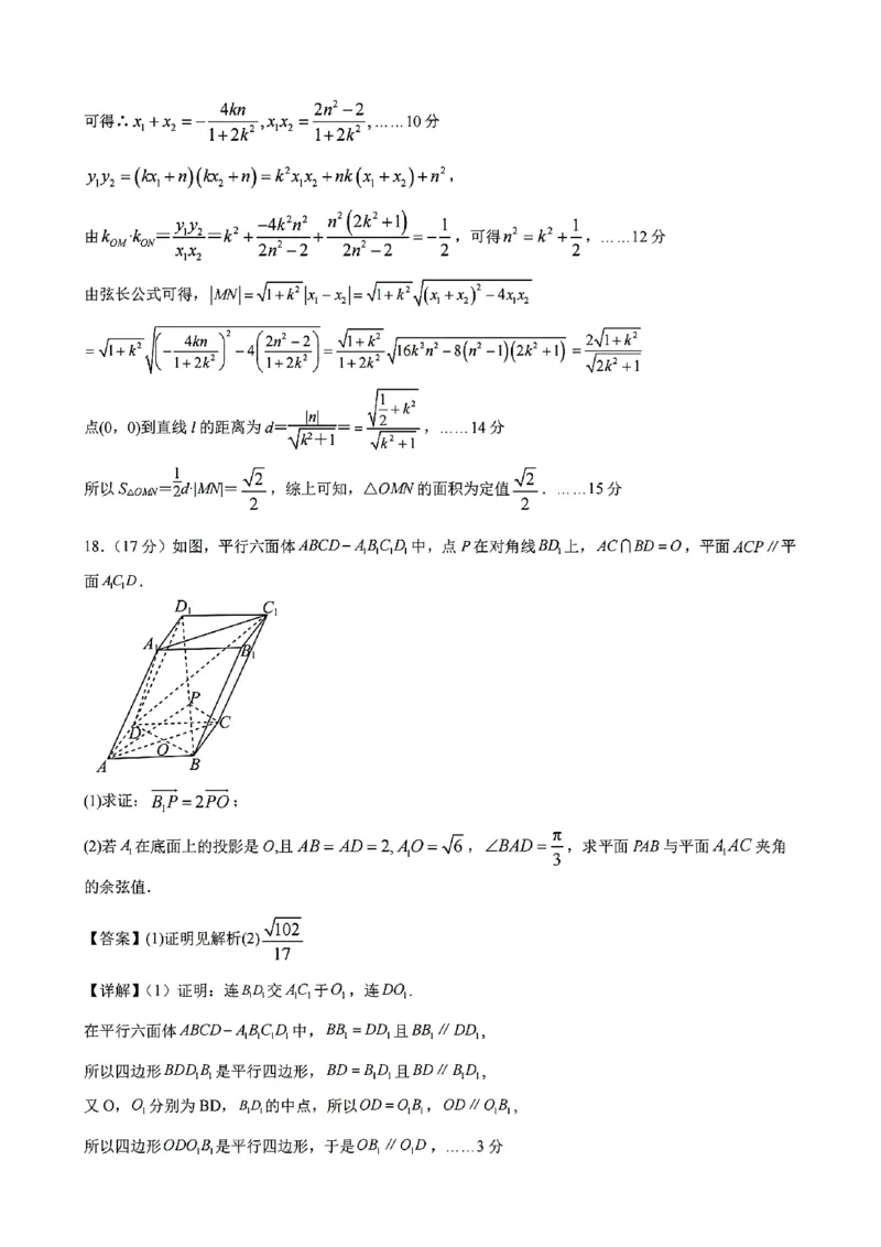数学答案_2024-2025高二（7-7月题库）_2025年02月试卷_0205安徽省智学大联考&middot;皖中名校联盟合肥八中2024-2025学年高二上学期1月期末_安徽省智学大联考2024-2025学年高二上学期1月期末数学试题
