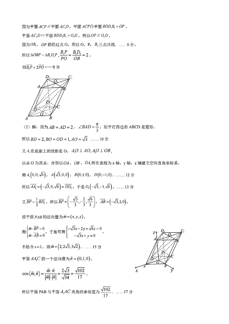 数学答案_2024-2025高二（7-7月题库）_2025年02月试卷_0205安徽省智学大联考&middot;皖中名校联盟合肥八中2024-2025学年高二上学期1月期末_安徽省智学大联考2024-2025学年高二上学期1月期末数学试题