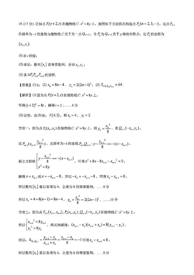 数学答案_2024-2025高二（7-7月题库）_2025年02月试卷_0205安徽省智学大联考&middot;皖中名校联盟合肥八中2024-2025学年高二上学期1月期末_安徽省智学大联考2024-2025学年高二上学期1月期末数学试题