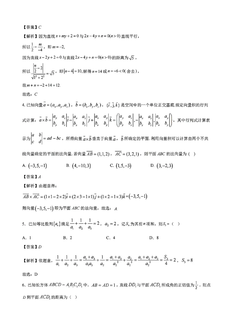 数学答案_2024-2025高二（7-7月题库）_2025年02月试卷_0205安徽省智学大联考&middot;皖中名校联盟合肥八中2024-2025学年高二上学期1月期末_安徽省智学大联考2024-2025学年高二上学期1月期末数学试题