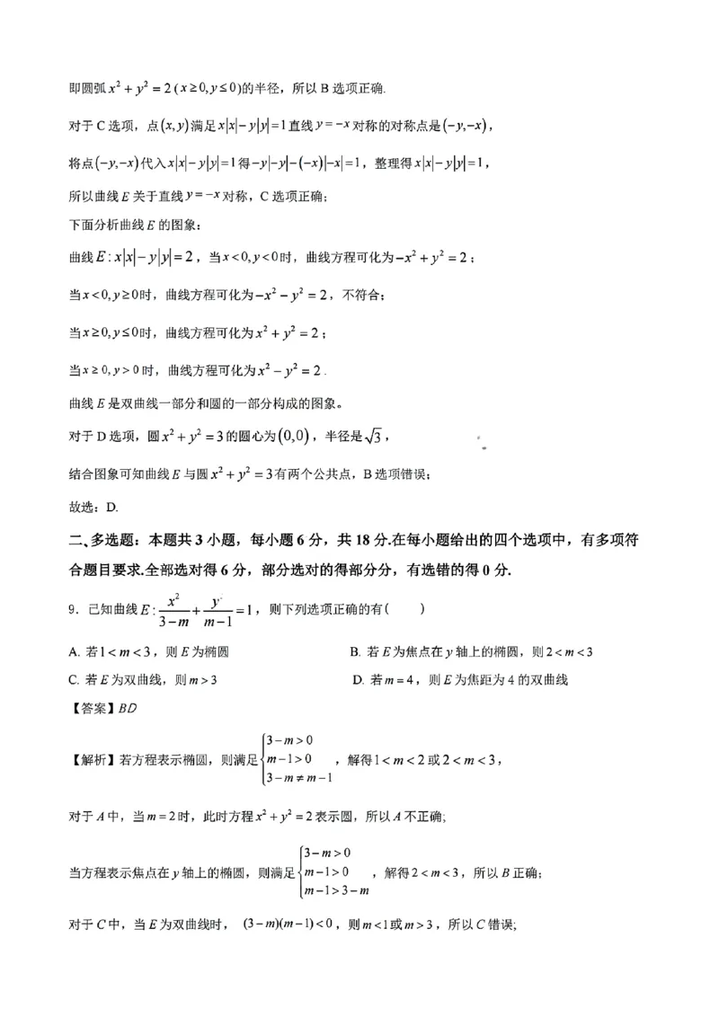 数学答案_2024-2025高二（7-7月题库）_2025年02月试卷_0205安徽省智学大联考&middot;皖中名校联盟合肥八中2024-2025学年高二上学期1月期末_安徽省智学大联考2024-2025学年高二上学期1月期末数学试题