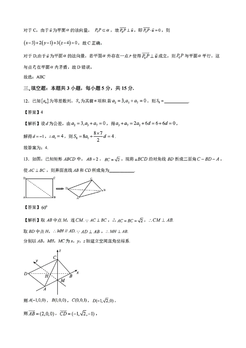 数学答案_2024-2025高二（7-7月题库）_2025年02月试卷_0205安徽省智学大联考&middot;皖中名校联盟合肥八中2024-2025学年高二上学期1月期末_安徽省智学大联考2024-2025学年高二上学期1月期末数学试题