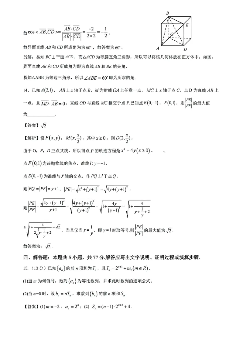 数学答案_2024-2025高二（7-7月题库）_2025年02月试卷_0205安徽省智学大联考&middot;皖中名校联盟合肥八中2024-2025学年高二上学期1月期末_安徽省智学大联考2024-2025学年高二上学期1月期末数学试题