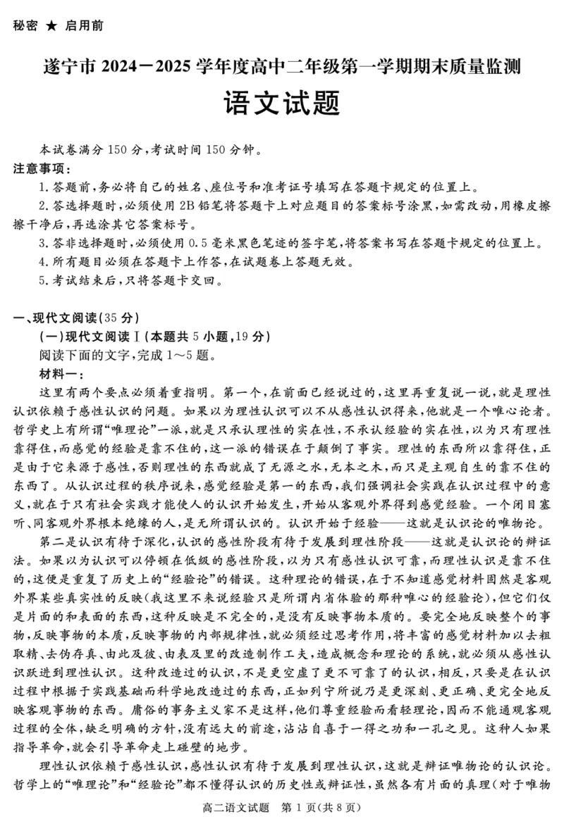 四川省自贡市、遂宁市、广安市等2024-2025学年高二上学期期末考试语文PDF版含解析_2024-2025高二（7-7月题库）_2025年01月试卷