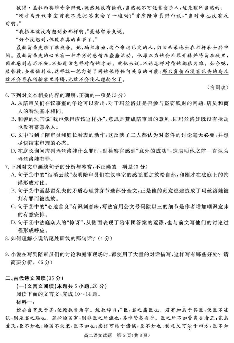 四川省自贡市、遂宁市、广安市等2024-2025学年高二上学期期末考试语文PDF版含解析_2024-2025高二（7-7月题库）_2025年01月试卷