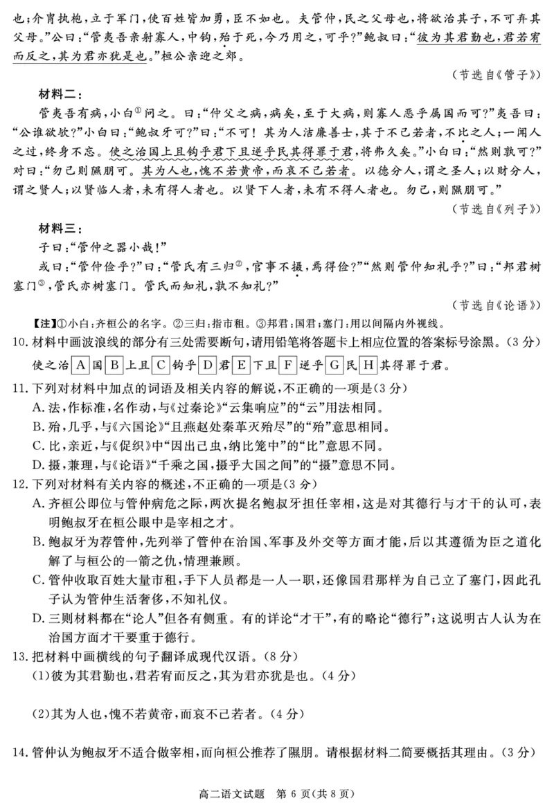 四川省自贡市、遂宁市、广安市等2024-2025学年高二上学期期末考试语文PDF版含解析_2024-2025高二（7-7月题库）_2025年01月试卷