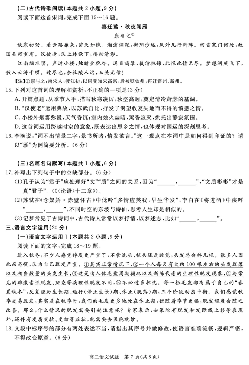 四川省自贡市、遂宁市、广安市等2024-2025学年高二上学期期末考试语文PDF版含解析_2024-2025高二（7-7月题库）_2025年01月试卷