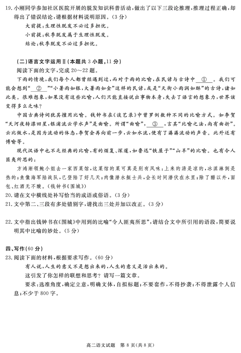 四川省自贡市、遂宁市、广安市等2024-2025学年高二上学期期末考试语文PDF版含解析_2024-2025高二（7-7月题库）_2025年01月试卷