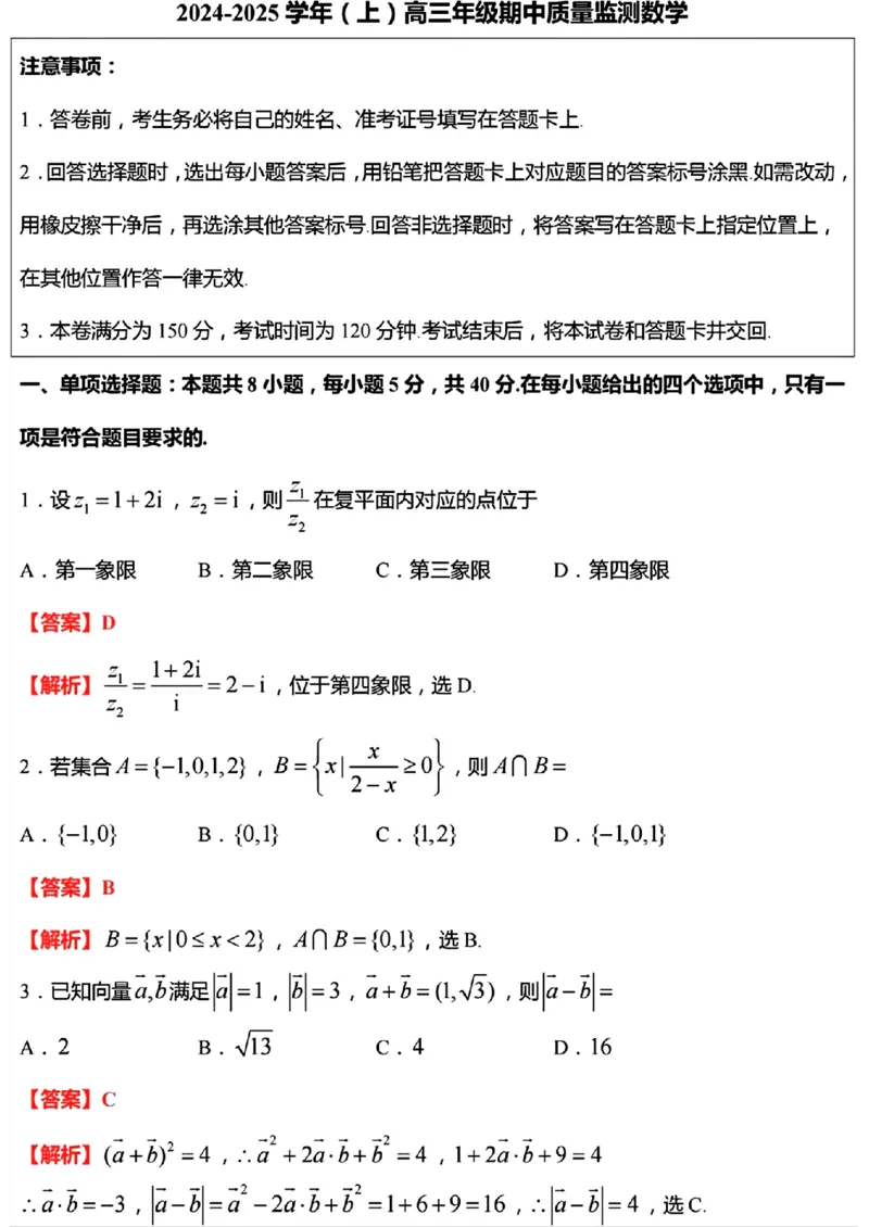 江苏省南通市通州区、如东县2025届高三上学期期中联考数学答案_2024-2025高三（6-6月题库）_2024年11月试卷_1130江苏省南通市通州区、如东县2025届高三上学期期中联考