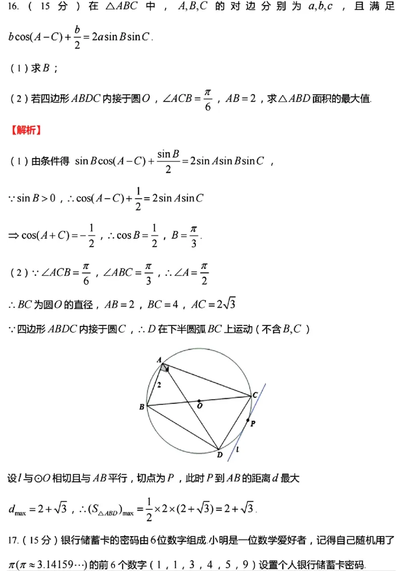 江苏省南通市通州区、如东县2025届高三上学期期中联考数学答案_2024-2025高三（6-6月题库）_2024年11月试卷_1130江苏省南通市通州区、如东县2025届高三上学期期中联考