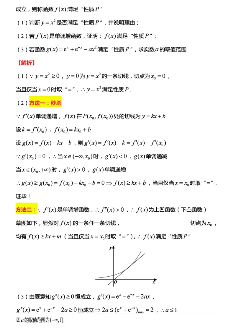 江苏省南通市通州区、如东县2025届高三上学期期中联考数学答案_2024-2025高三（6-6月题库）_2024年11月试卷_1130江苏省南通市通州区、如东县2025届高三上学期期中联考