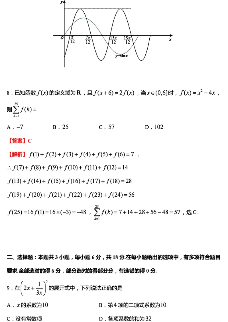 江苏省南通市通州区、如东县2025届高三上学期期中联考数学答案_2024-2025高三（6-6月题库）_2024年11月试卷_1130江苏省南通市通州区、如东县2025届高三上学期期中联考