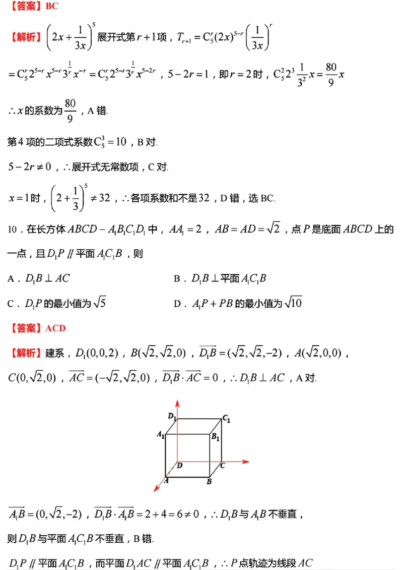 江苏省南通市通州区、如东县2025届高三上学期期中联考数学答案_2024-2025高三（6-6月题库）_2024年11月试卷_1130江苏省南通市通州区、如东县2025届高三上学期期中联考