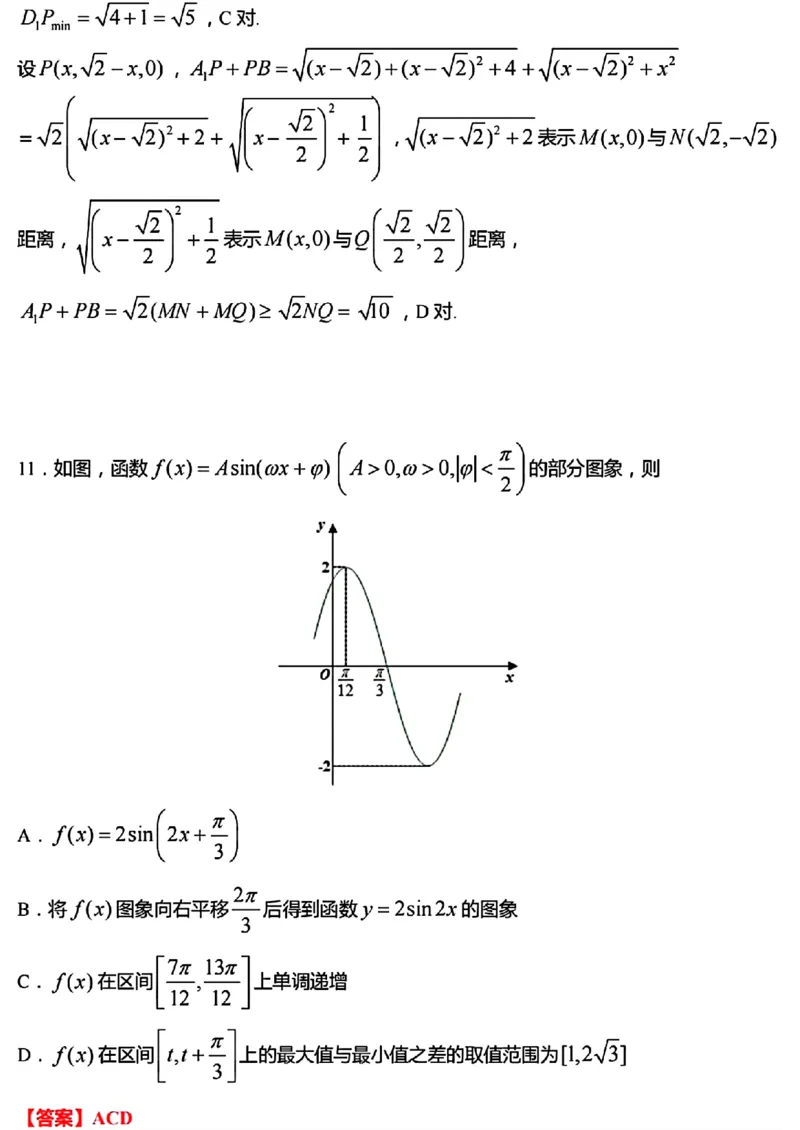 江苏省南通市通州区、如东县2025届高三上学期期中联考数学答案_2024-2025高三（6-6月题库）_2024年11月试卷_1130江苏省南通市通州区、如东县2025届高三上学期期中联考
