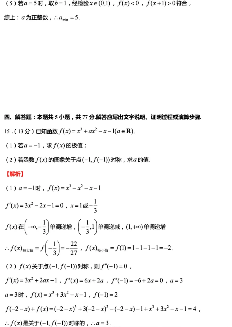 江苏省南通市通州区、如东县2025届高三上学期期中联考数学答案_2024-2025高三（6-6月题库）_2024年11月试卷_1130江苏省南通市通州区、如东县2025届高三上学期期中联考