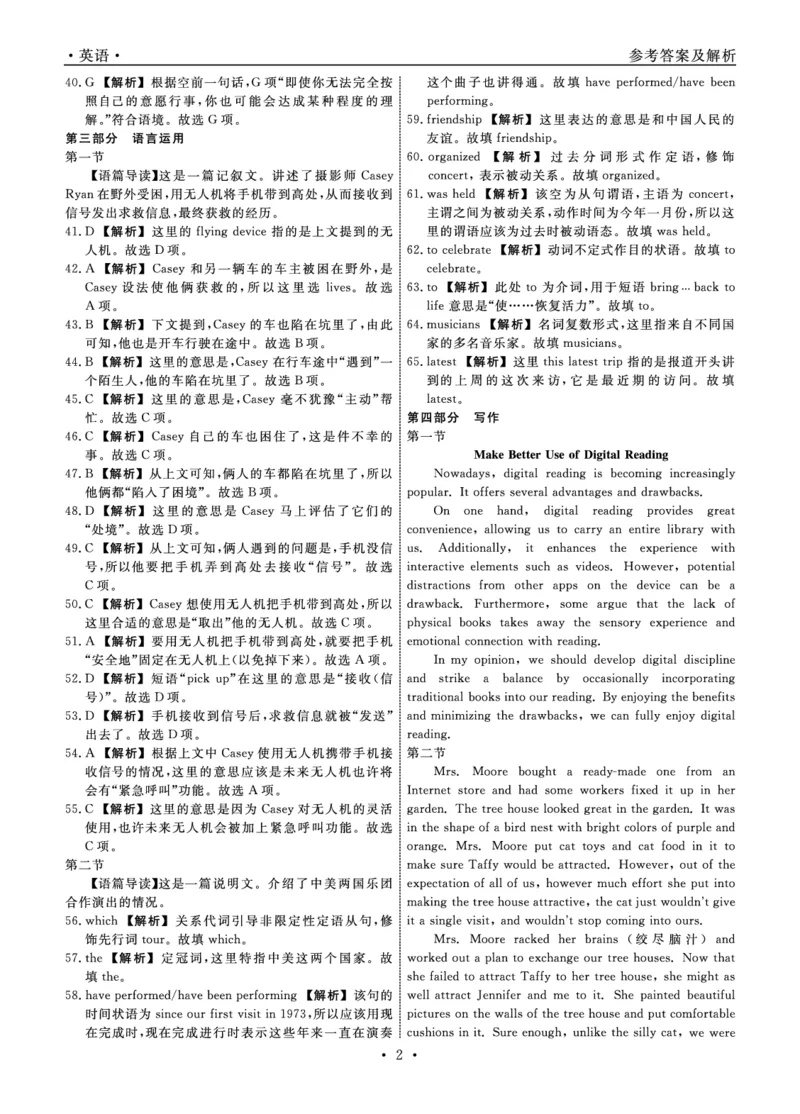 答案_2024年3月_013月合集_2024届辽宁省名校联盟高三下学期3月份联合考试_辽宁省名校联盟2024届高三下学期3月份联合考试英语