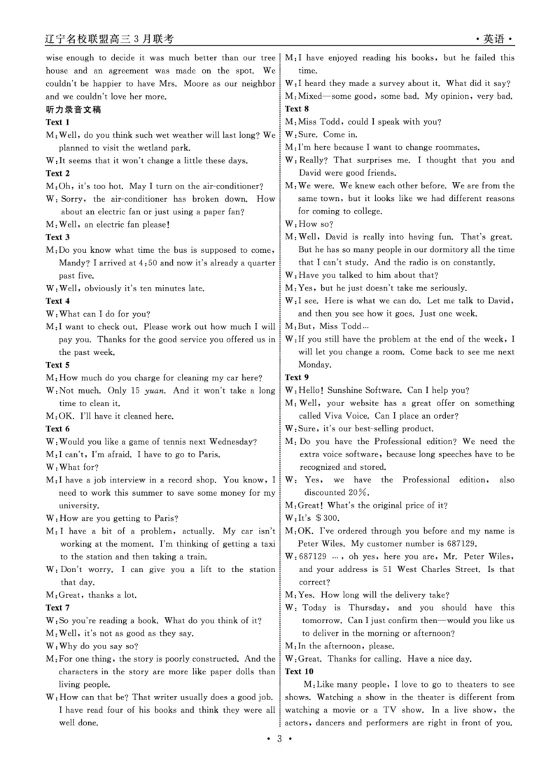 答案_2024年3月_013月合集_2024届辽宁省名校联盟高三下学期3月份联合考试_辽宁省名校联盟2024届高三下学期3月份联合考试英语