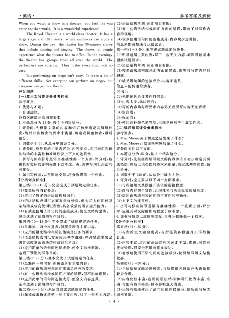 答案_2024年3月_013月合集_2024届辽宁省名校联盟高三下学期3月份联合考试_辽宁省名校联盟2024届高三下学期3月份联合考试英语