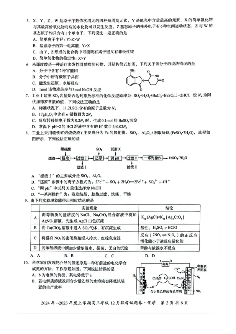 化学_2024-2025高三（6-6月题库）_2024年12月试卷_1221广西壮族自治区邕衡教育&bull;名校联盟2024年-2025年度上学期高三年级12月联考