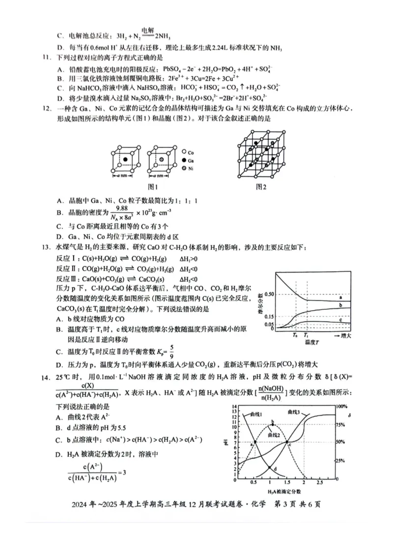 化学_2024-2025高三（6-6月题库）_2024年12月试卷_1221广西壮族自治区邕衡教育&bull;名校联盟2024年-2025年度上学期高三年级12月联考
