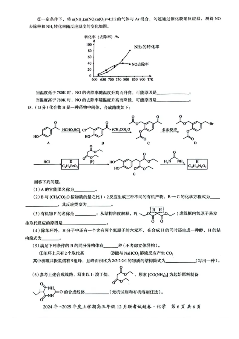 化学_2024-2025高三（6-6月题库）_2024年12月试卷_1221广西壮族自治区邕衡教育&bull;名校联盟2024年-2025年度上学期高三年级12月联考