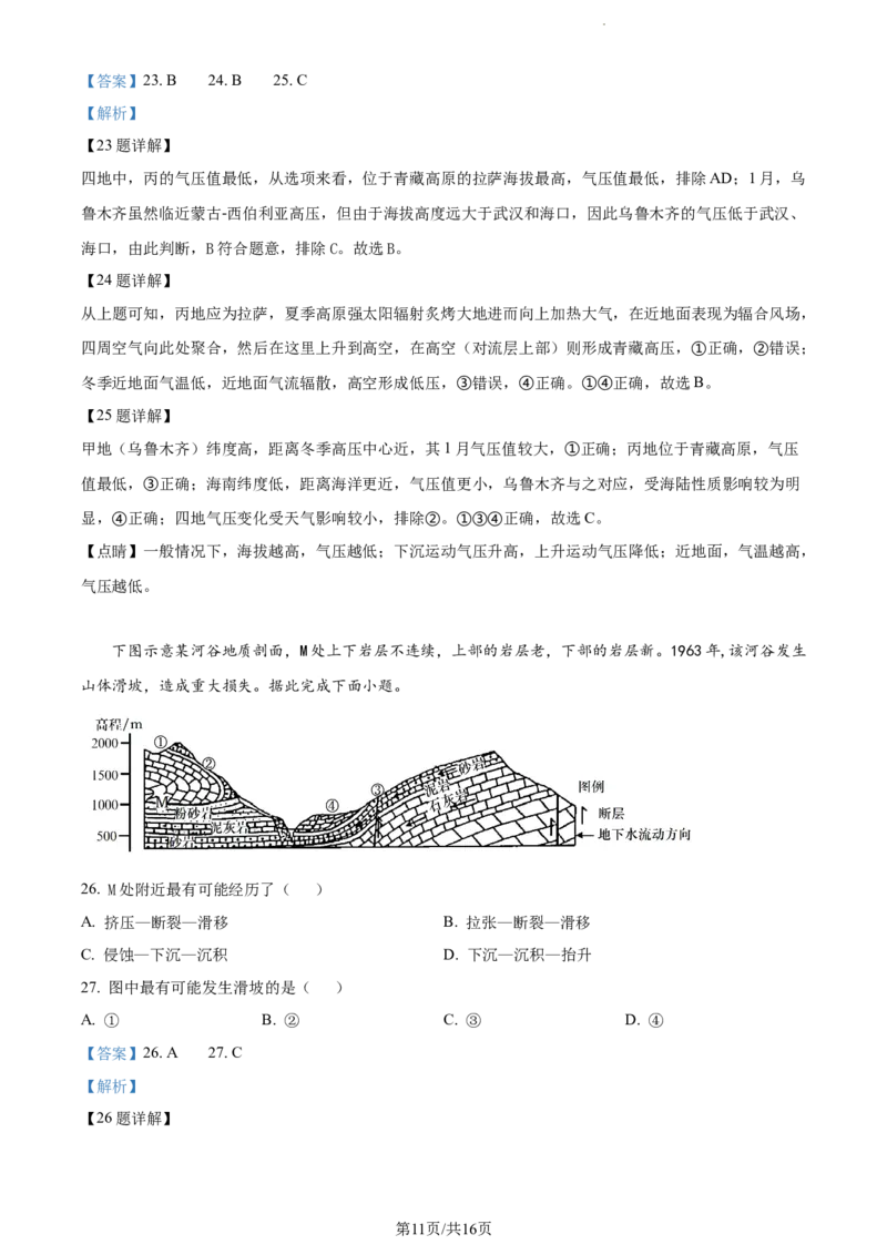 精品解析：新疆生产建设兵团第三师图木舒克市第一中学2023-2024学年高三上学期11月月考地理试题（解析版）(1)_2023年11月_0211月合集