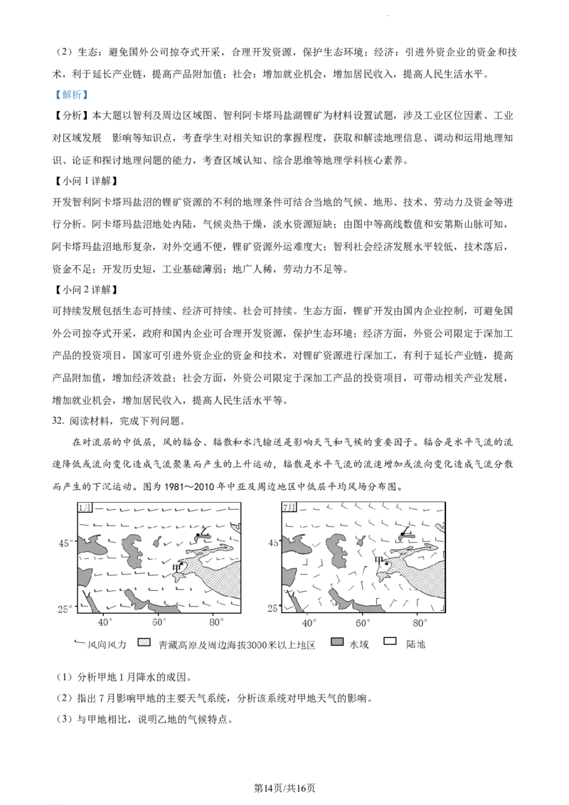 精品解析：新疆生产建设兵团第三师图木舒克市第一中学2023-2024学年高三上学期11月月考地理试题（解析版）(1)_2023年11月_0211月合集
