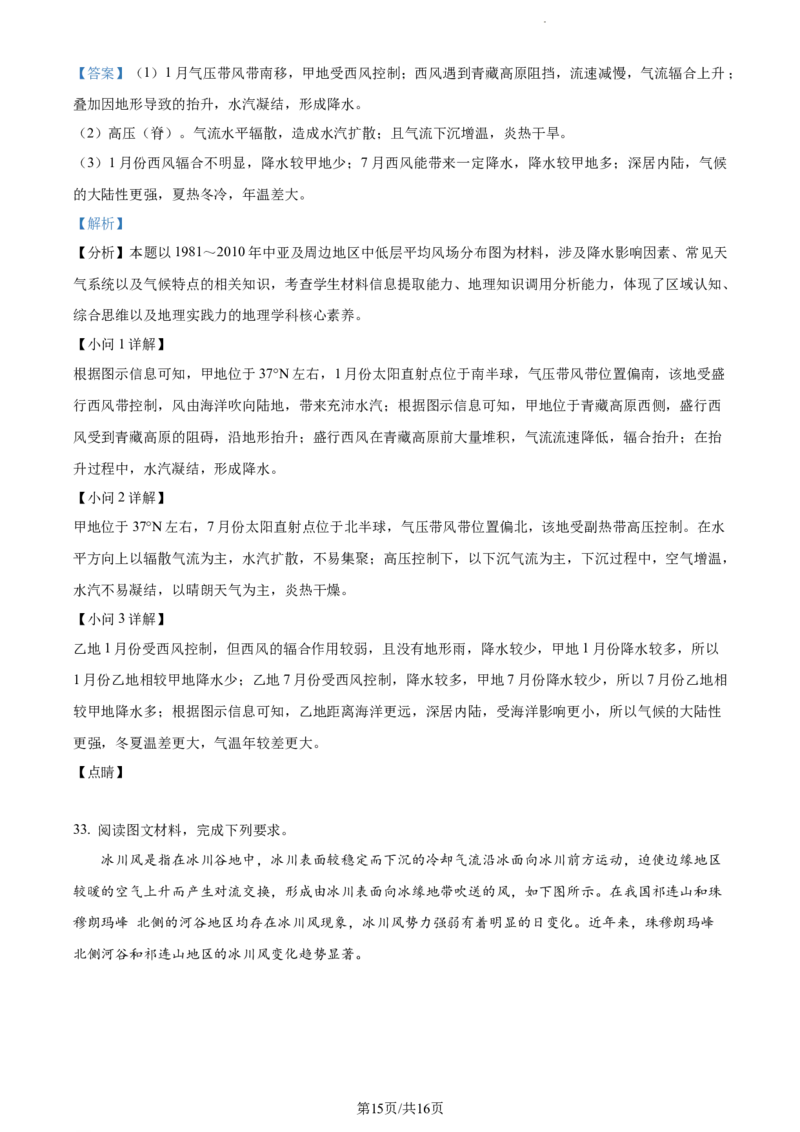 精品解析：新疆生产建设兵团第三师图木舒克市第一中学2023-2024学年高三上学期11月月考地理试题（解析版）(1)_2023年11月_0211月合集