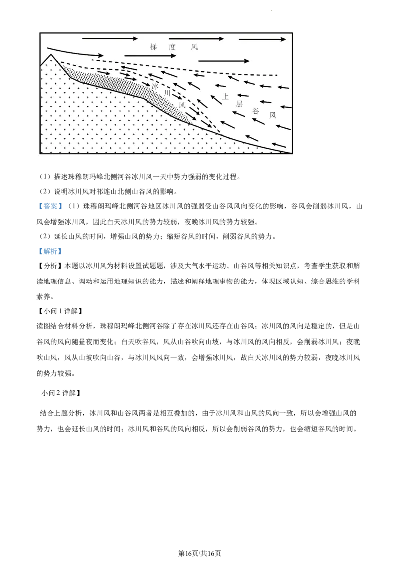 精品解析：新疆生产建设兵团第三师图木舒克市第一中学2023-2024学年高三上学期11月月考地理试题（解析版）(1)_2023年11月_0211月合集