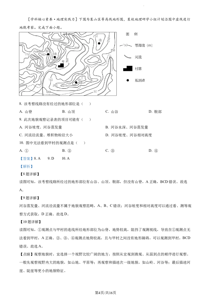精品解析：新疆生产建设兵团第三师图木舒克市第一中学2023-2024学年高三上学期11月月考地理试题（解析版）(1)_2023年11月_0211月合集