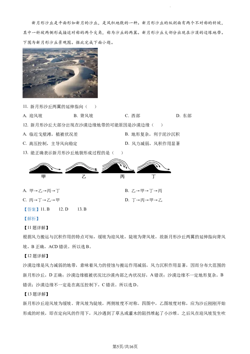 精品解析：新疆生产建设兵团第三师图木舒克市第一中学2023-2024学年高三上学期11月月考地理试题（解析版）(1)_2023年11月_0211月合集