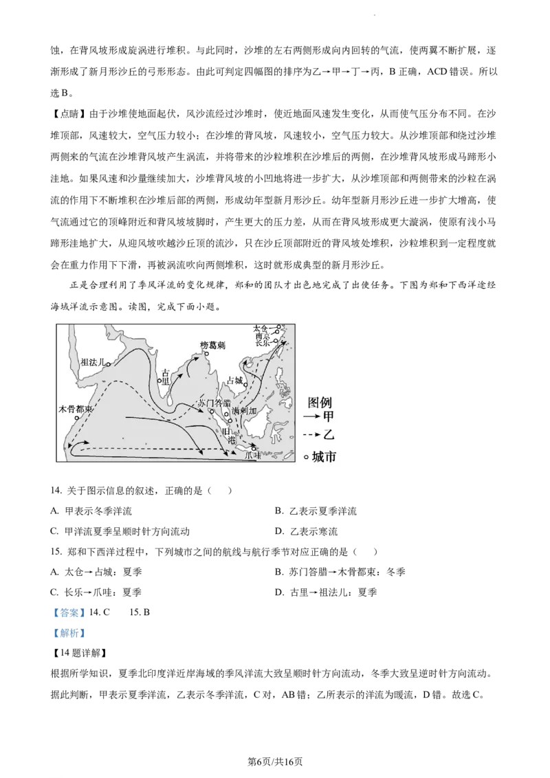 精品解析：新疆生产建设兵团第三师图木舒克市第一中学2023-2024学年高三上学期11月月考地理试题（解析版）(1)_2023年11月_0211月合集