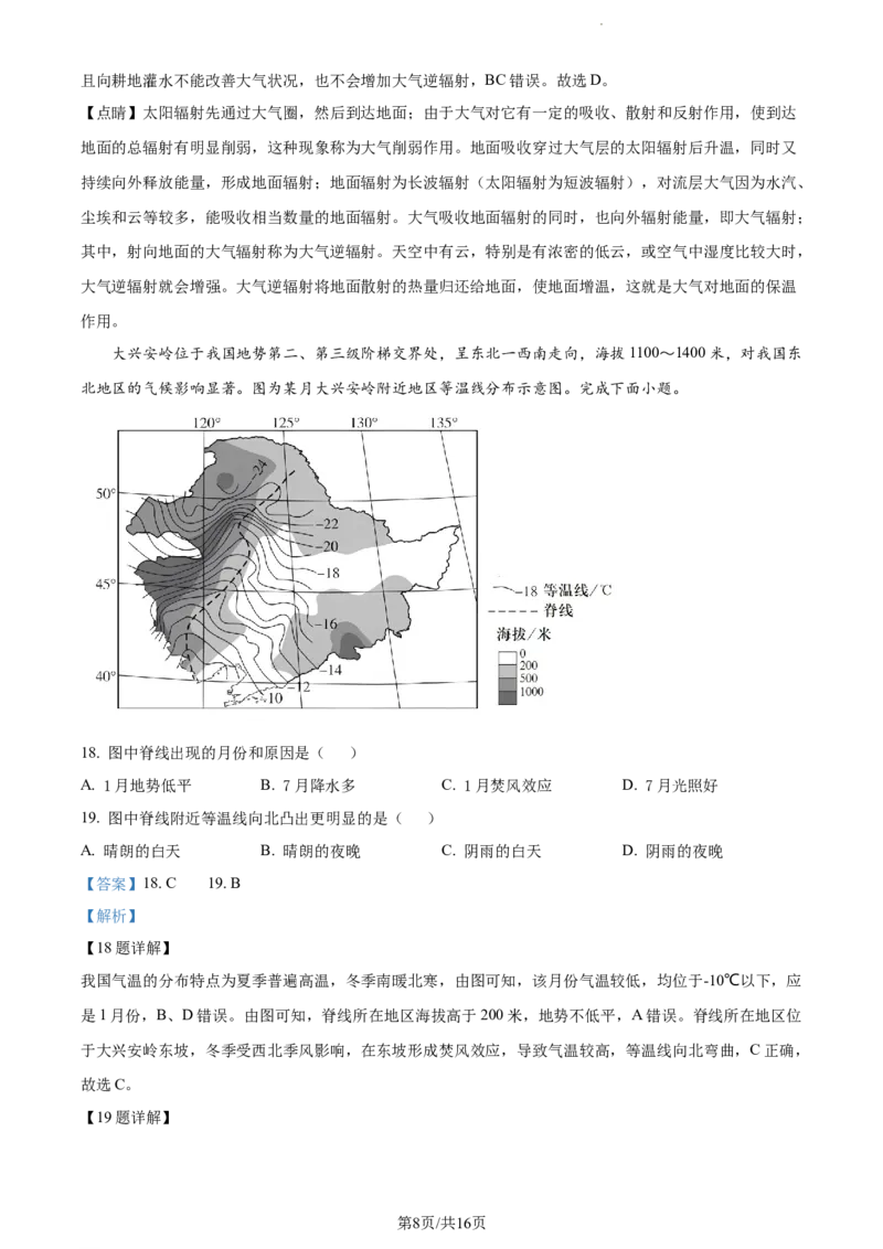 精品解析：新疆生产建设兵团第三师图木舒克市第一中学2023-2024学年高三上学期11月月考地理试题（解析版）(1)_2023年11月_0211月合集