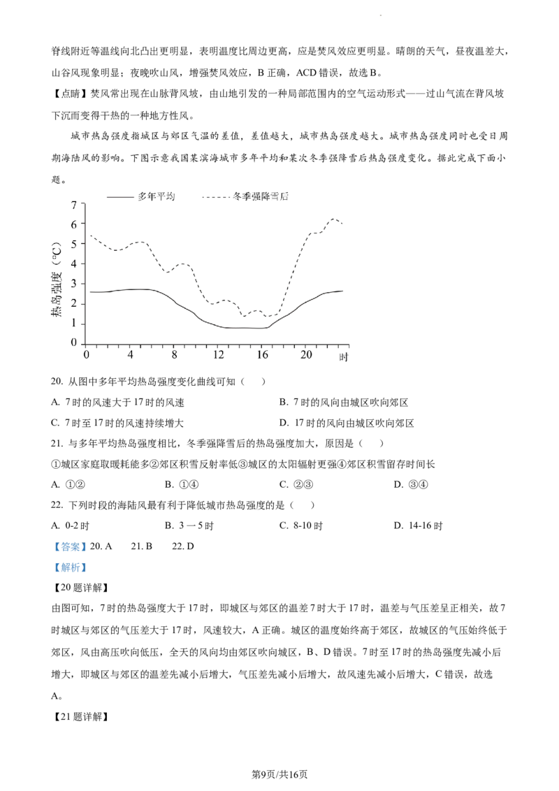 精品解析：新疆生产建设兵团第三师图木舒克市第一中学2023-2024学年高三上学期11月月考地理试题（解析版）(1)_2023年11月_0211月合集