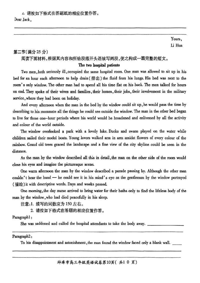 安徽省蚌埠市2024-2025学年高三上学期调研性考试英语试题+答案_2024-2025高三（6-6月题库）_2024年08月试卷_0831安徽省蚌埠市2025届高三上学期开学调研考试