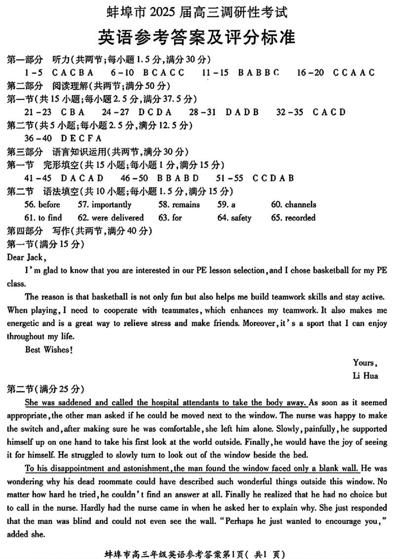 安徽省蚌埠市2024-2025学年高三上学期调研性考试英语试题+答案_2024-2025高三（6-6月题库）_2024年08月试卷_0831安徽省蚌埠市2025届高三上学期开学调研考试