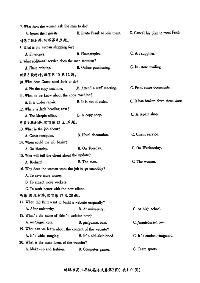 安徽省蚌埠市2024-2025学年高三上学期调研性考试英语试题+答案_2024-2025高三（6-6月题库）_2024年08月试卷_0831安徽省蚌埠市2025届高三上学期开学调研考试