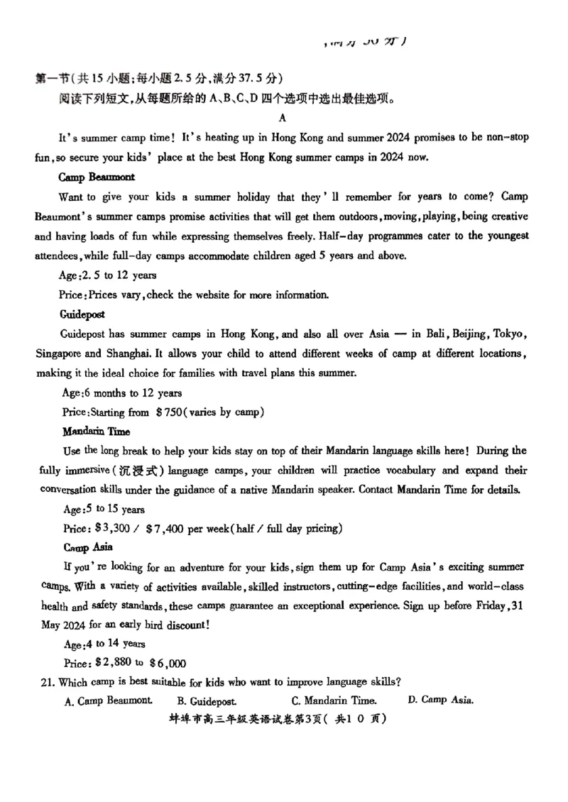 安徽省蚌埠市2024-2025学年高三上学期调研性考试英语试题+答案_2024-2025高三（6-6月题库）_2024年08月试卷_0831安徽省蚌埠市2025届高三上学期开学调研考试