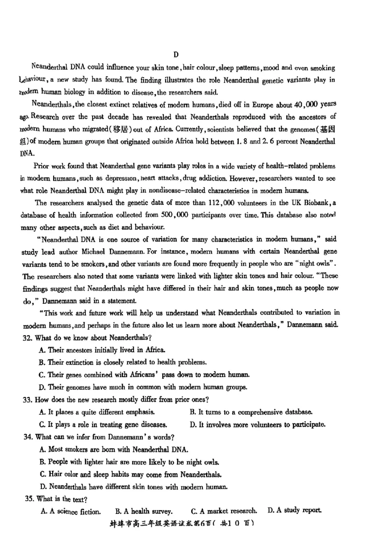 安徽省蚌埠市2024-2025学年高三上学期调研性考试英语试题+答案_2024-2025高三（6-6月题库）_2024年08月试卷_0831安徽省蚌埠市2025届高三上学期开学调研考试