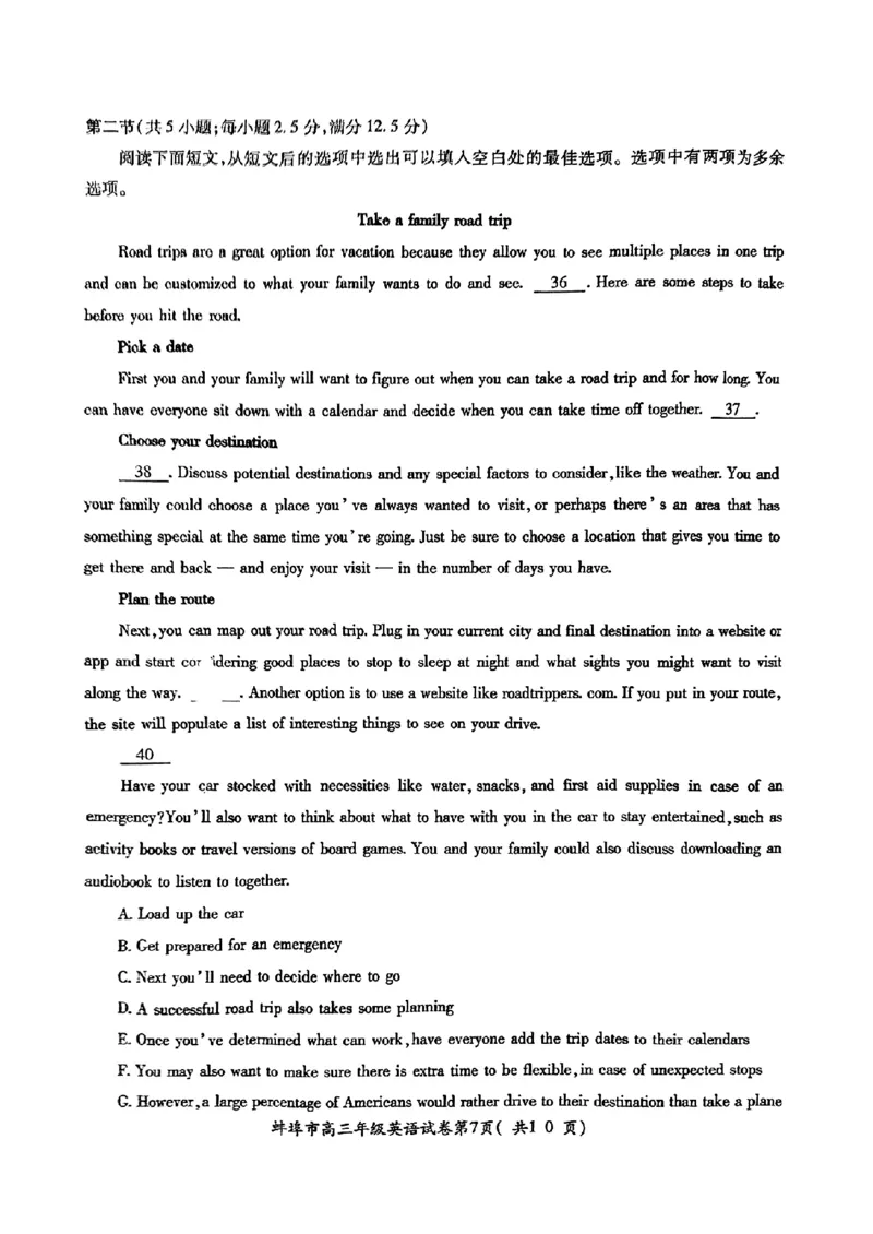 安徽省蚌埠市2024-2025学年高三上学期调研性考试英语试题+答案_2024-2025高三（6-6月题库）_2024年08月试卷_0831安徽省蚌埠市2025届高三上学期开学调研考试