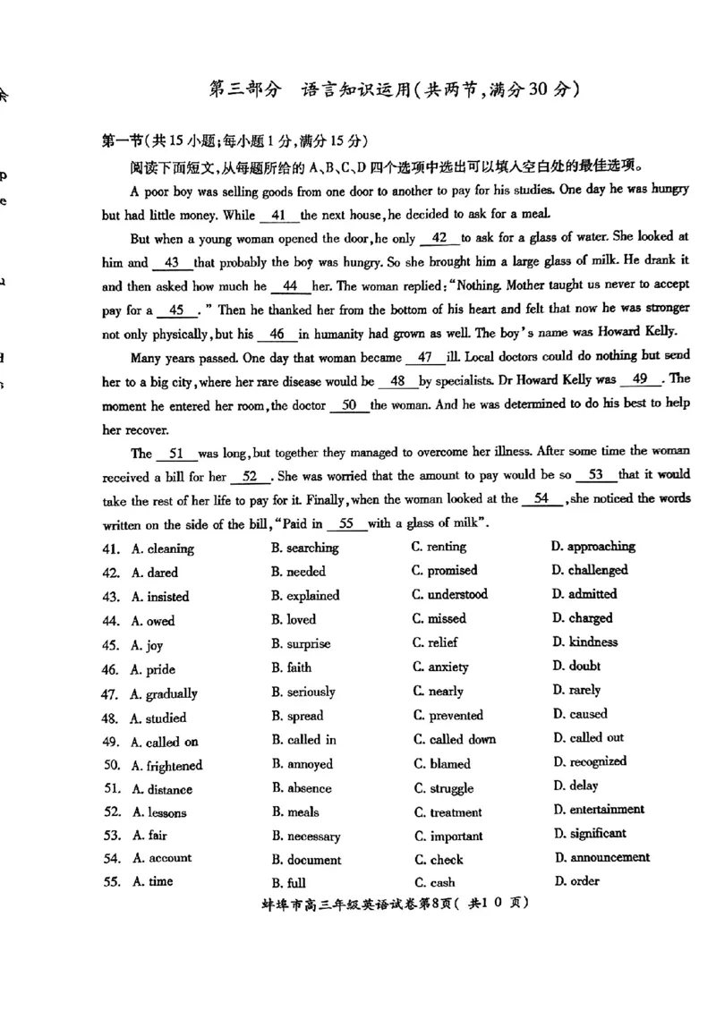 安徽省蚌埠市2024-2025学年高三上学期调研性考试英语试题+答案_2024-2025高三（6-6月题库）_2024年08月试卷_0831安徽省蚌埠市2025届高三上学期开学调研考试