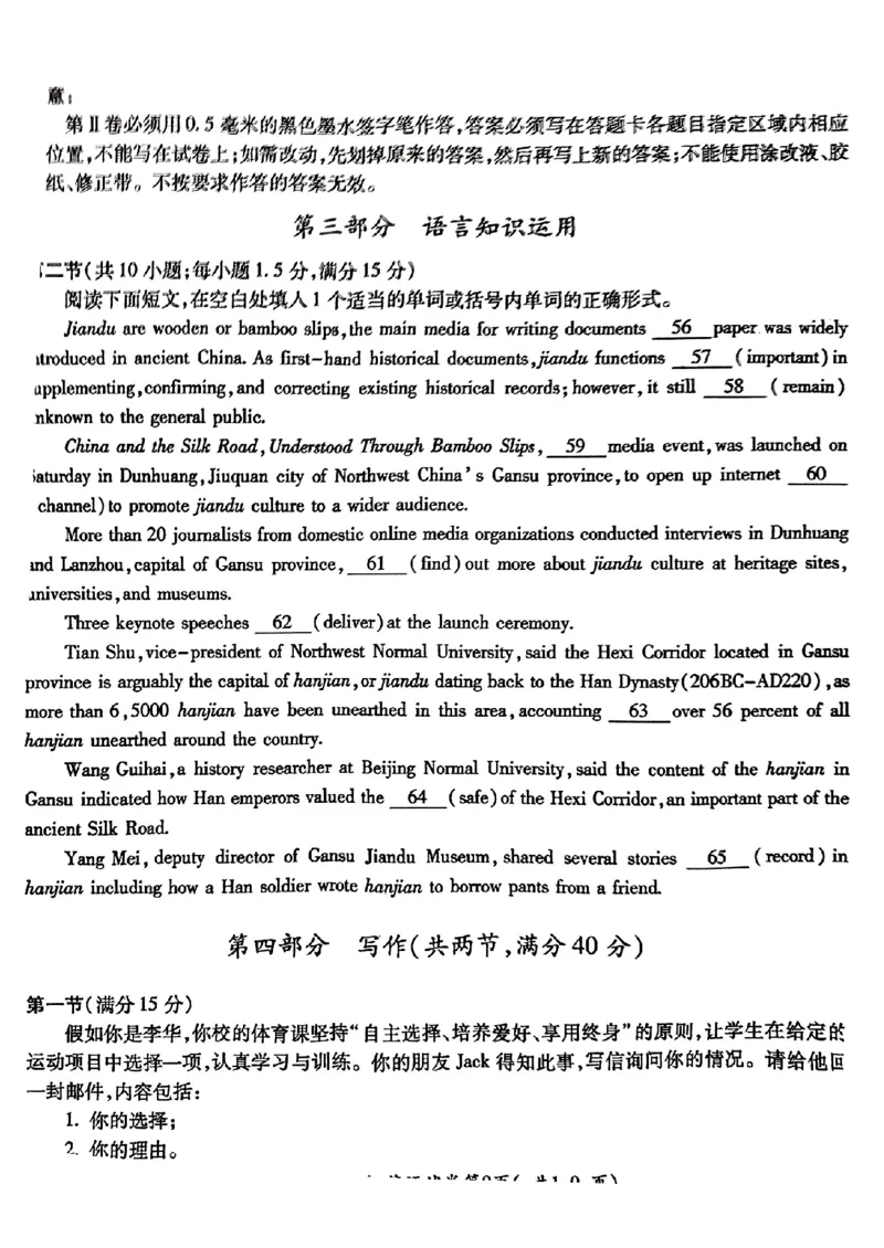 安徽省蚌埠市2024-2025学年高三上学期调研性考试英语试题+答案_2024-2025高三（6-6月题库）_2024年08月试卷_0831安徽省蚌埠市2025届高三上学期开学调研考试