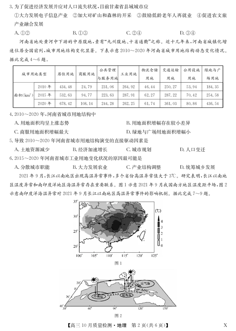 湖北省九师联盟2024届高三10月质量检测地理(1)_2023年11月_0211月合集_2024届湖北省九师联盟高三10月质量检测（X）_湖北省九师联盟2024届高三10月质量检测（X）地理