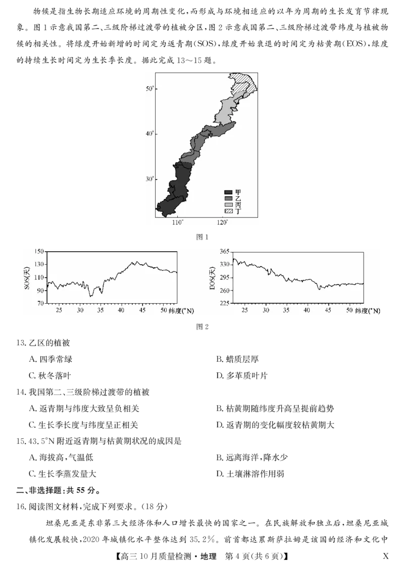 湖北省九师联盟2024届高三10月质量检测地理(1)_2023年11月_0211月合集_2024届湖北省九师联盟高三10月质量检测（X）_湖北省九师联盟2024届高三10月质量检测（X）地理